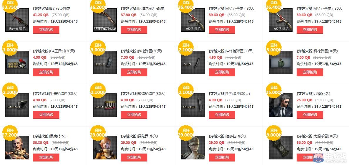 穿越火線CF省錢才是硬道理活動