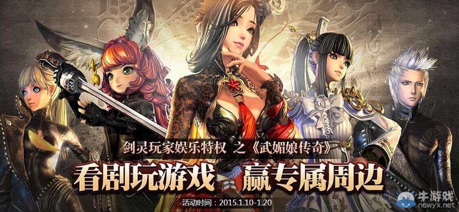 《劍靈》看武媚娘傳奇帶你贏專屬周邊