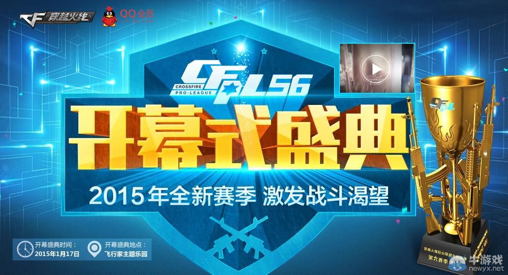 CFPLS6開幕式盛典抽獎活動得黃金AK47