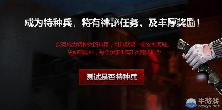 《逆戰(zhàn)》尋找神秘特種兵活動介紹