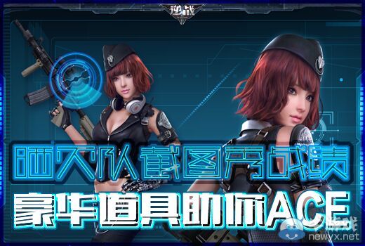 《逆戰(zhàn)》曬滅隊(duì)截圖秀戰(zhàn)績(jī) 好禮助你ACE