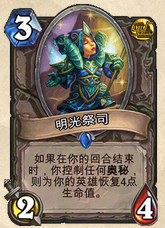 《爐石傳說》玩火者雷克薩 后期土豪縱火獵卡組推薦