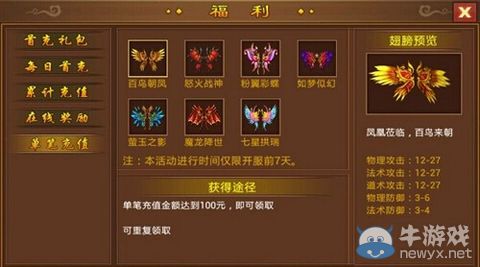 《一刀流》翅膀獲取方法
