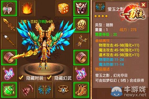《一刀流》翅膀獲取方法