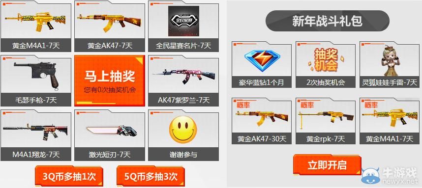 穿越火線CF全民星新年回饋藍鉆活動介紹