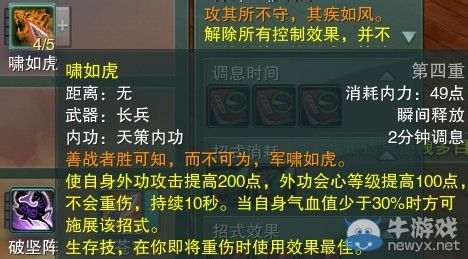 《劍網(wǎng)三》各門派PVP控制解控爆發(fā)技能匯總