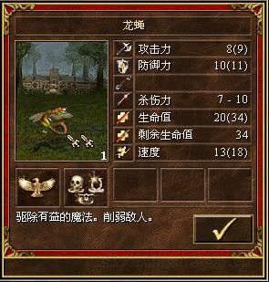 《魔法門之英雄無(wú)敵3》全種族兵種數(shù)據(jù)圖文解析