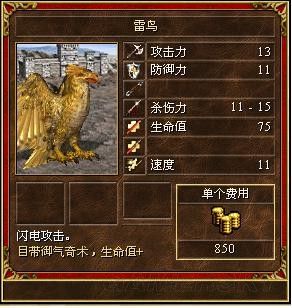 《魔法門(mén)之英雄無(wú)敵3》全種族兵種數(shù)據(jù)圖文解析