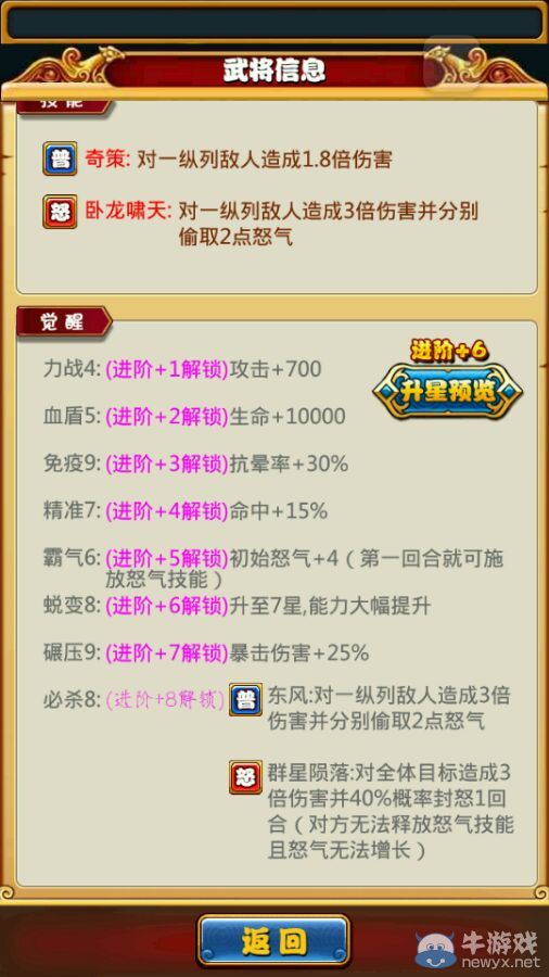 《暴打魏蜀吳》諸葛亮屬性詳情解析