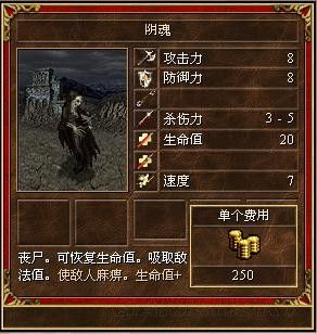 《魔法門之英雄無敵3》全種族兵種數(shù)據(jù)圖文解析