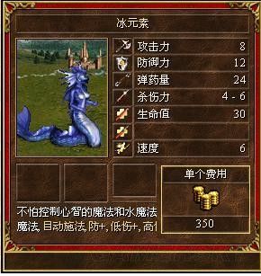 《魔法門之英雄無敵3》全種族兵種數據圖文解析