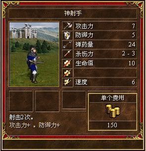 《魔法門之英雄無(wú)敵3》全種族兵種數(shù)據(jù)圖文解析