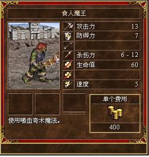 《魔法門之英雄無敵3》全種族兵種數(shù)據(jù)圖文解析