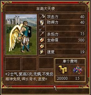 《魔法門之英雄無敵3》全種族兵種數(shù)據(jù)圖文解析