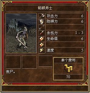 《魔法門之英雄無敵3》全種族兵種數(shù)據(jù)圖文解析
