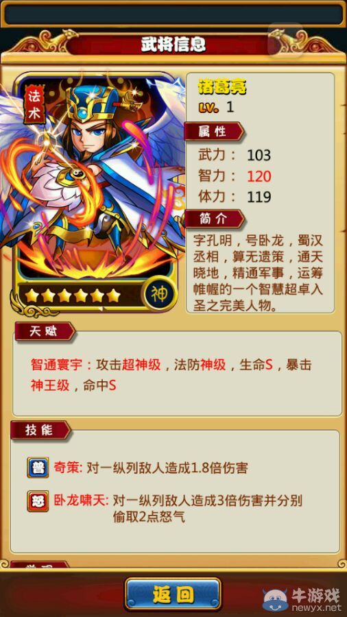 《暴打魏蜀吳》諸葛亮屬性詳情解析