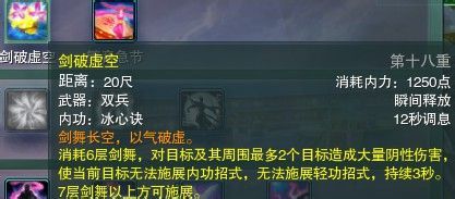 《劍網(wǎng)三》各門派PVP控制解控爆發(fā)技能匯總