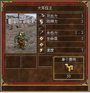 《魔法門之英雄無(wú)敵3》全種族兵種數(shù)據(jù)圖文解析