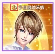 《QQ炫舞》一月版本“皇冠貴族”榮耀登場