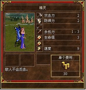 《魔法門之英雄無敵3》全種族兵種數據圖文解析