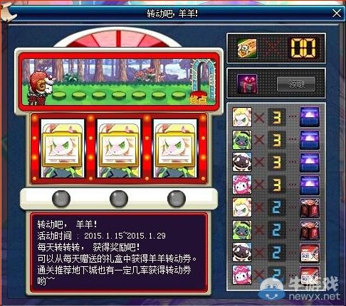 《DNF》轉(zhuǎn)動(dòng)吧，羊羊活動(dòng)詳解