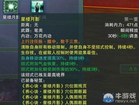 《劍網(wǎng)三》各門派PVP控制解控爆發(fā)技能匯總