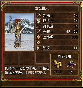 《魔法門之英雄無敵3》全種族兵種數(shù)據(jù)圖文解析