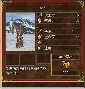 《魔法門之英雄無敵3》全種族兵種數(shù)據圖文解析