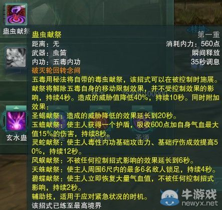 《劍網(wǎng)三》各門派PVP控制解控爆發(fā)技能匯總