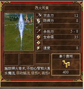《魔法門之英雄無敵3》全種族兵種數(shù)據(jù)圖文解析