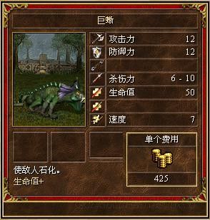 《魔法門之英雄無(wú)敵3》全種族兵種數(shù)據(jù)圖文解析