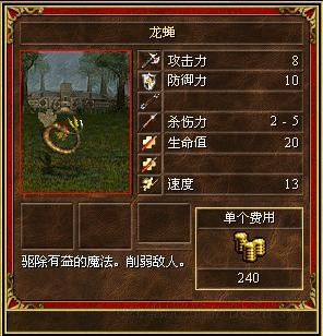 《魔法門之英雄無(wú)敵3》全種族兵種數(shù)據(jù)圖文解析