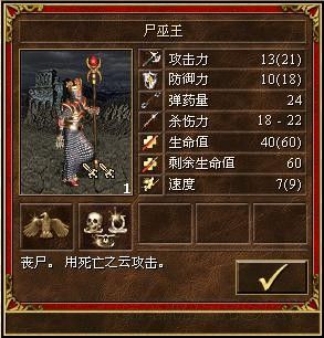 《魔法門之英雄無敵3》全種族兵種數(shù)據(jù)圖文解析