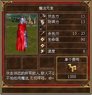 《魔法門之英雄無敵3》全種族兵種數(shù)據(jù)圖文解析