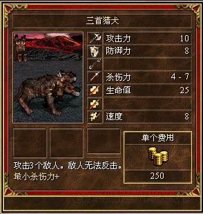 《魔法門之英雄無敵3》全種族兵種數(shù)據(jù)圖文解析