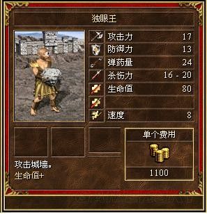 《魔法門之英雄無(wú)敵3》全種族兵種數(shù)據(jù)圖文解析