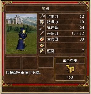 《魔法門之英雄無敵3》全種族兵種數(shù)據(jù)圖文解析