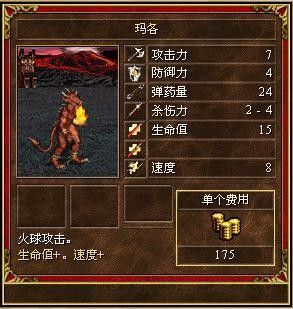 《魔法門之英雄無敵3》全種族兵種數(shù)據(jù)圖文解析