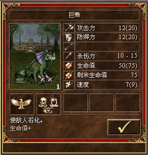 《魔法門之英雄無(wú)敵3》全種族兵種數(shù)據(jù)圖文解析