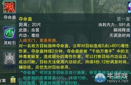 《劍網(wǎng)三》各門派PVP控制解控爆發(fā)技能匯總