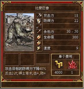 《魔法門之英雄無敵3》全種族兵種數(shù)據(jù)圖文解析