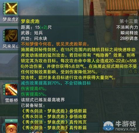 《劍網(wǎng)三》各門派PVP控制解控爆發(fā)技能匯總