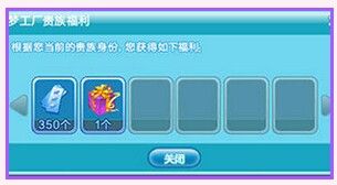 《QQ炫舞》一月版本“皇冠貴族”榮耀登場