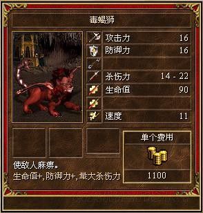 《魔法門之英雄無敵3》全種族兵種數(shù)據(jù)圖文解析