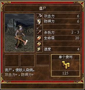 《魔法門之英雄無敵3》全種族兵種數(shù)據(jù)圖文解析