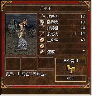 《魔法門之英雄無敵3》全種族兵種數(shù)據(jù)圖文解析