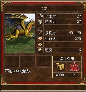 《魔法門之英雄無敵3》全種族兵種數(shù)據(jù)圖文解析