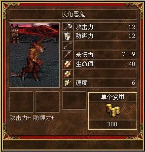 《魔法門之英雄無敵3》全種族兵種數(shù)據(jù)圖文解析