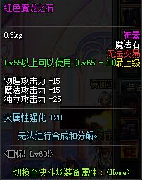 《DNF》目標！LV60！升級送好禮活動