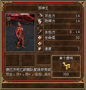 《魔法門之英雄無敵3》全種族兵種數(shù)據(jù)圖文解析